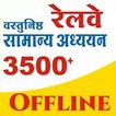 Railway General Studies in Hindi