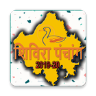 Shivira Panchang  Rajasthan Calendar 2021 | 아이콘