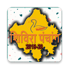 Icona Shivira Panchang  Rajasthan Calendar 2021 |