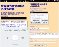 登録販売者試験対策成分名/漢方名辞書　問題付 скриншот 1