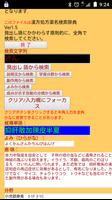 برنامه‌نما 登録販売者試験対策成分名/漢方名辞書　問題付 عکس از صفحه