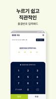 통통통 출결 screenshot 1