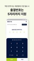 통통통 출결 screenshot 3