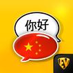 Apprenez Langue Mandarin
