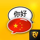 Apprenez Langue Mandarin APK