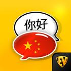 Apprenez Langue Mandarin icône