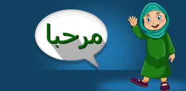 Learn Arabic Language Offline