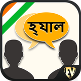 Icona Speak Bengali : Learn Bengali 