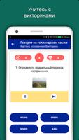 Изучите язык Голландский скриншот 2