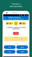 Изучите язык Эстонский оффлайн скриншот 2
