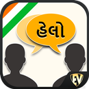 Parler Gujarati : Apprendre Gu APK