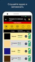 Изучите язык Немецкий оффлайн скриншот 1