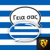 Learn Greek Language Offline أيقونة