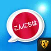 离线学习日语 APK