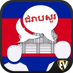 Learn Khmer Language Offline APK download