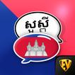 Apprenez Langue Khmer