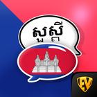 Apprenez Langue Khmer icône