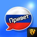 Apprenez Langue Russe APK