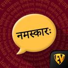 Изучите язык Санскрит оффлайн иконка