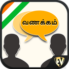 Speak Tamil : Learn Tamil Lang 圖標