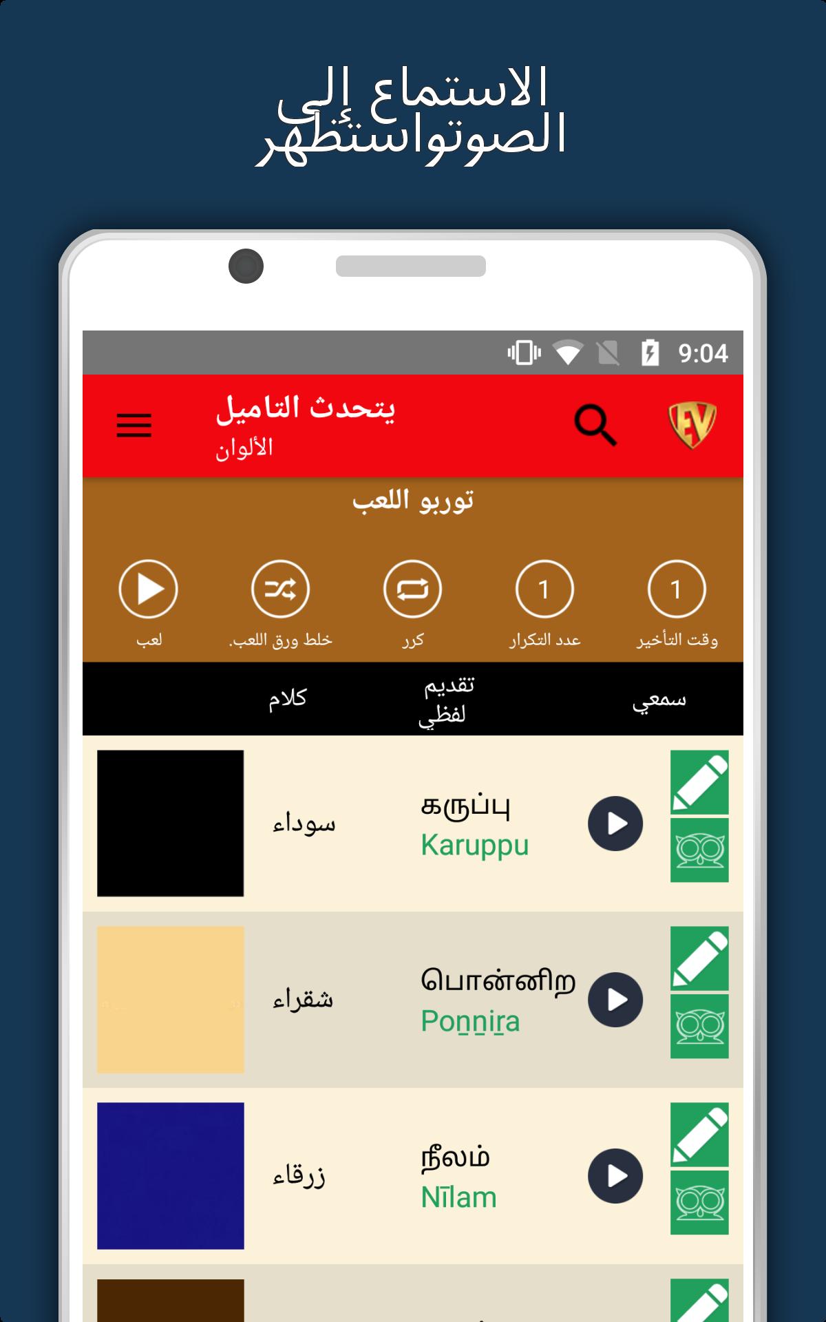 يتحدث التاميل تعلم اللغة التاميلية غير متصل For Android Apk Download