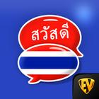 Learn Thai Language Offline 圖標