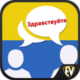 Learn Ukrainian Language App