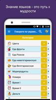 Изучите язык Украинский постер