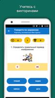 Изучите язык Украинский скриншот 2