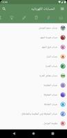 الحسابات الكهربائيه الملصق