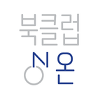 북클럽ON icon