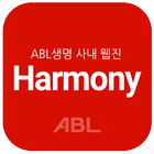 ABL(에이비엘)생명 사내 웹진 하모니 icône
