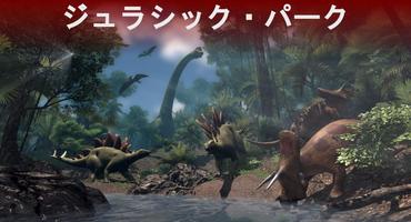 VR ジュラ紀 - ディーノパーク ジェットコースター ポスター