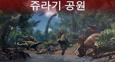 VR Jurassic 포스터