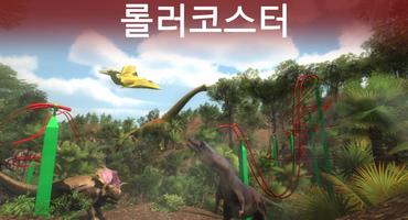 VR Jurassic 스크린샷 1