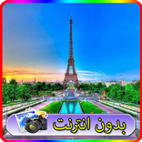 صور برج ايفيل