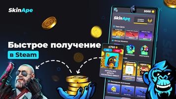 Skin Ape CSGO: скины КС ГО скриншот 1