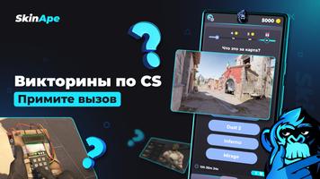 Skin Ape CSGO: скины КС ГО скриншот 2