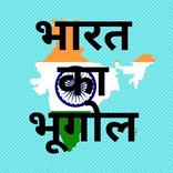 Indian Geography भारत का भूगोल