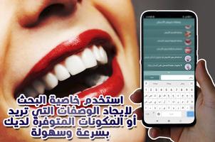 وصفات تبييض الأسنان captura de pantalla 1