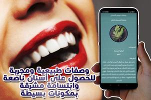 وصفات تبييض الأسنان captura de pantalla 2