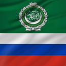 Arabic - Russian APK
