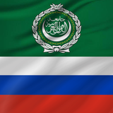 Arabic - Russian 图标