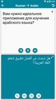 Arabic - Russian 截圖 2