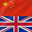 Chinese - English APK