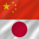 Chinese - Japanese APK