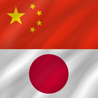 Chinese - Japanese ícone