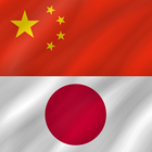 Chinese - Japanese icône