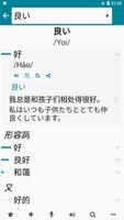 中国語 - 日本語 スクリーンショット 1