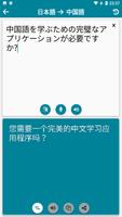 中国語 - 日本語 スクリーンショット 2